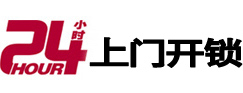 兴国24小时锁行